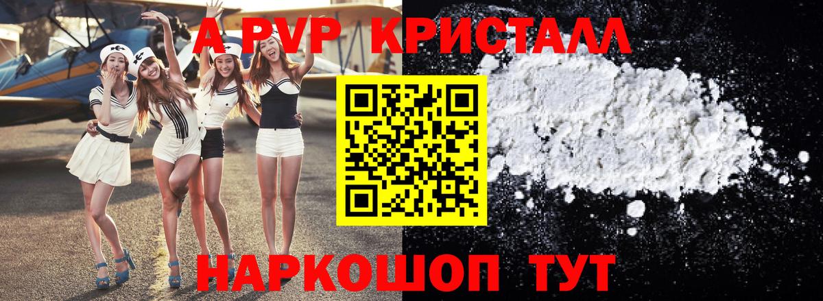 A-PVP  Alpha PVP Соль  Миасс  Вход с VPN  Alfa_PVP крисы CK 