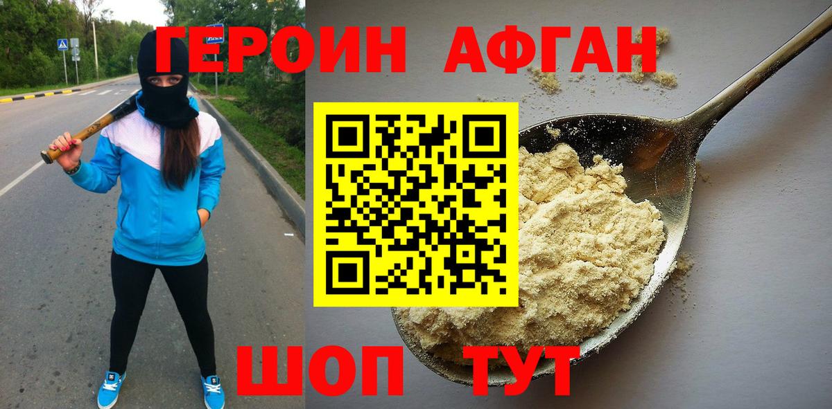 Миасс  ГЕРОИН VHQ  Вход с VPN 