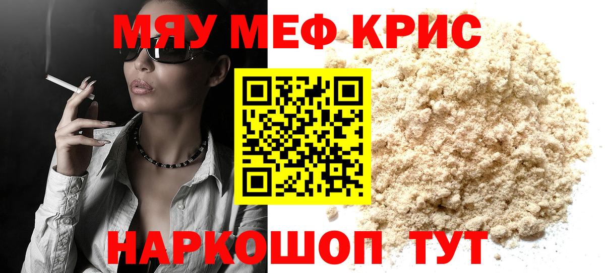 МЕФ кристаллы  Мефедрон  Миасс  Вход с VPN 
