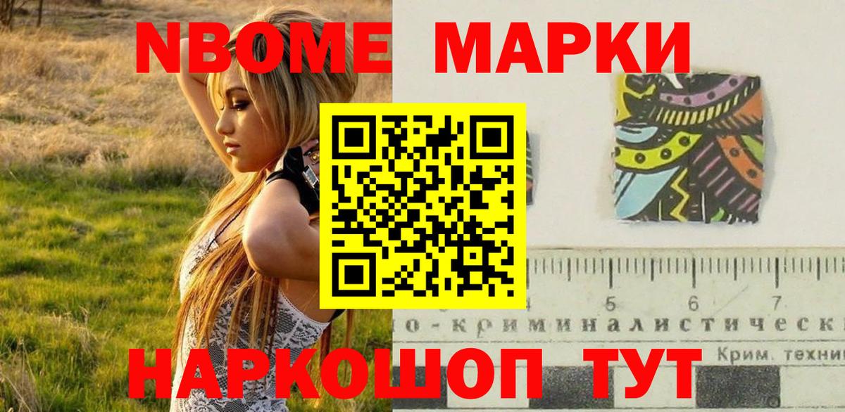 Марки NBOMe 1500мкг  Вход с VPN  Миасс 