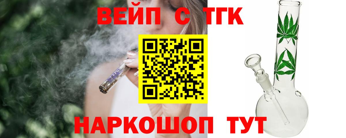 ТГК жижа Миасс